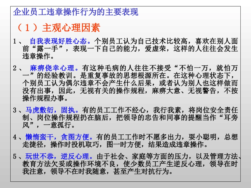 安全员培训课件_第2页