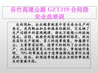 安全员培训课件