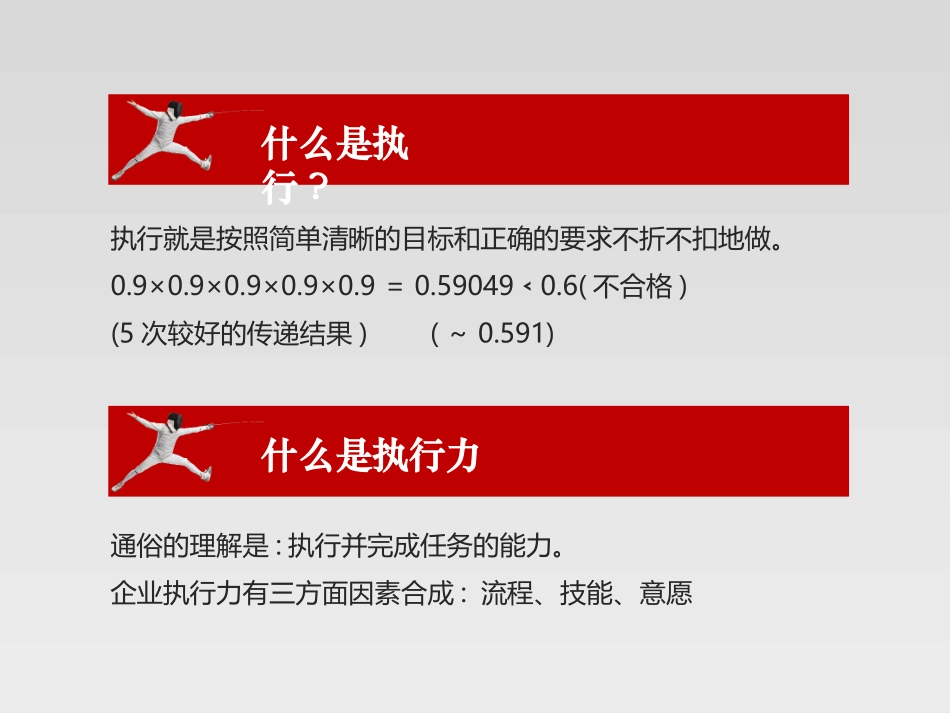 安全执行力培训课件_第3页