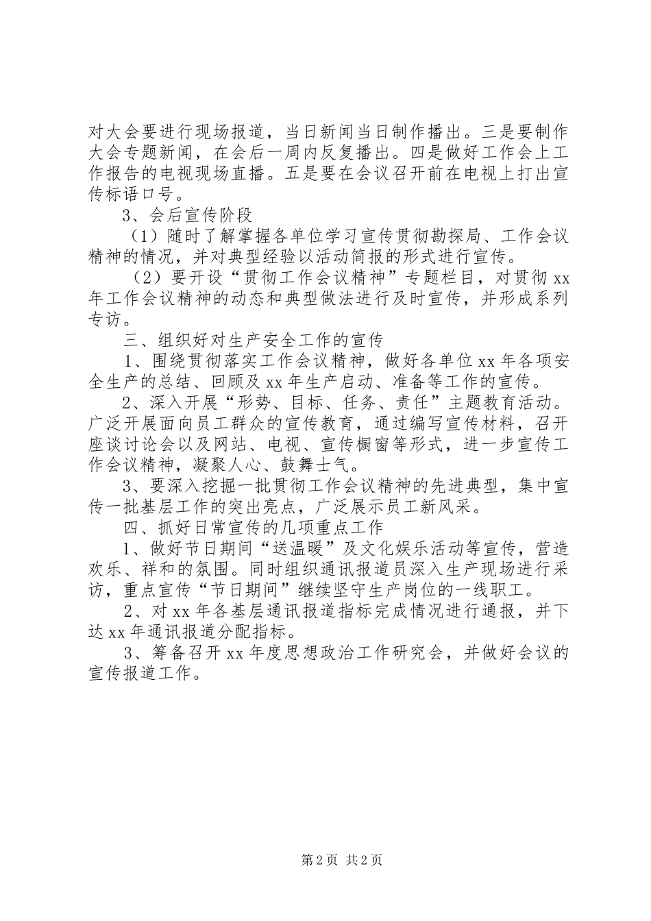 第一季度宣传思想工作计划范文_第2页