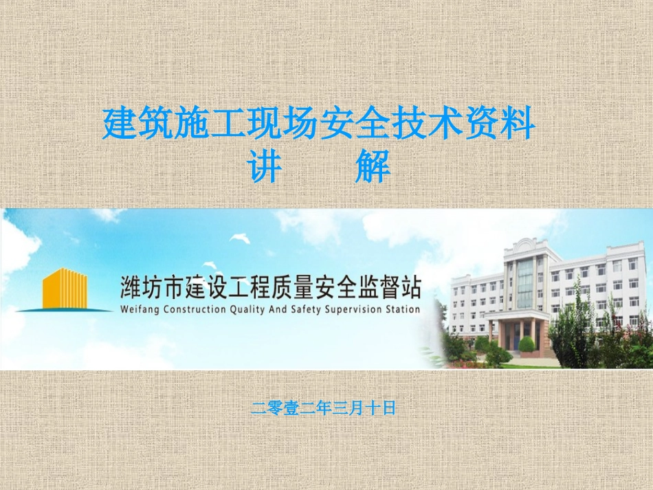 安全资料员培训课件_第1页