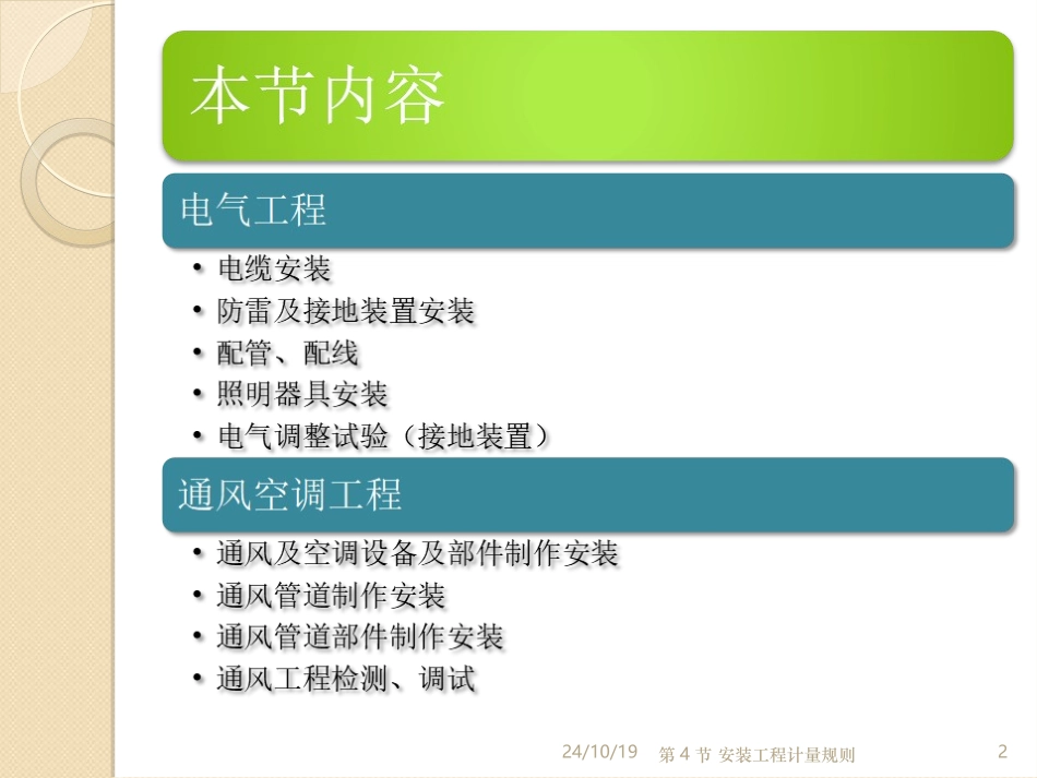 安装工程计量规则_第2页