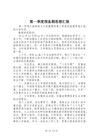 第一季度预备期思想汇报