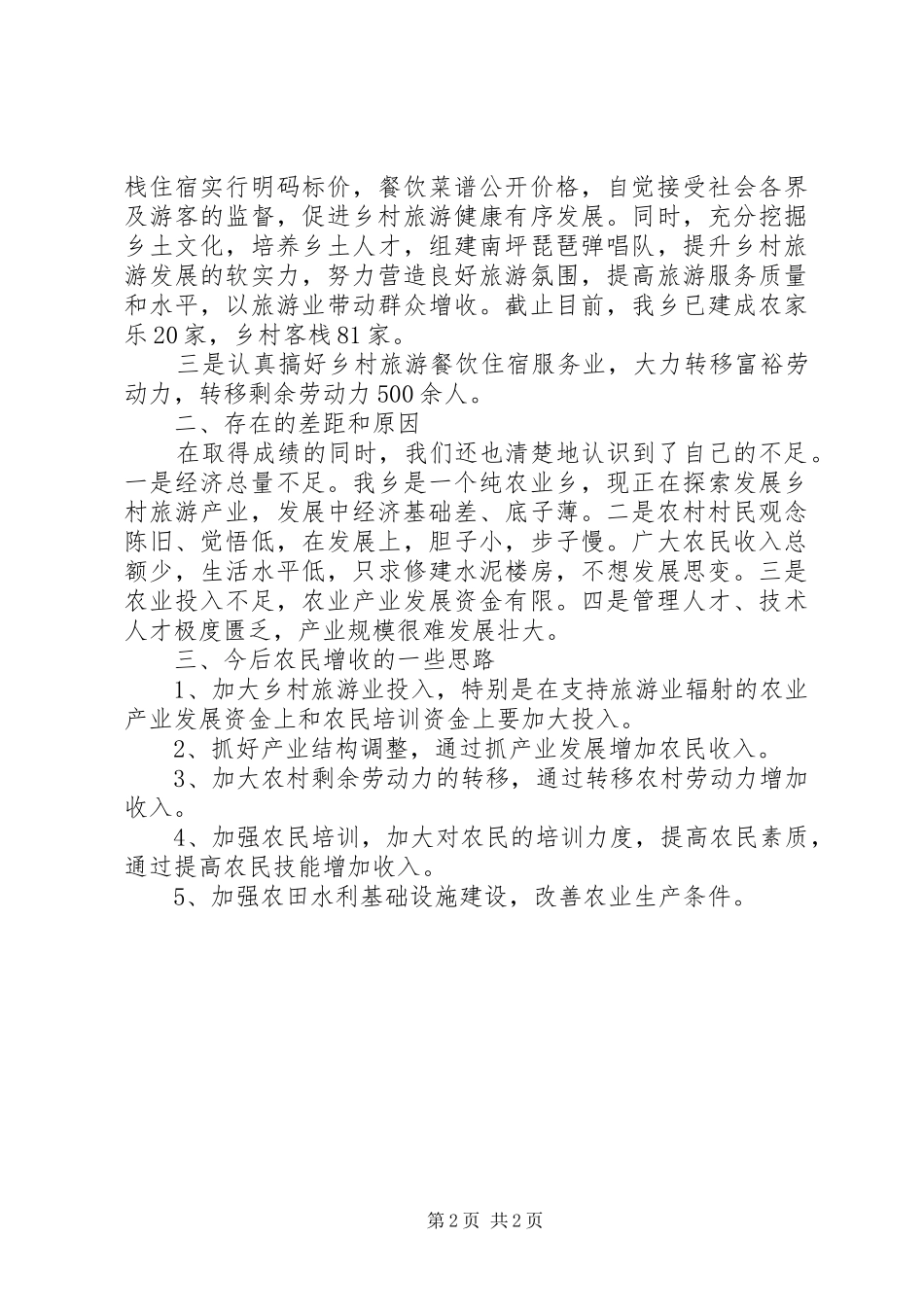 第一季度增收的工作报告范文_第2页