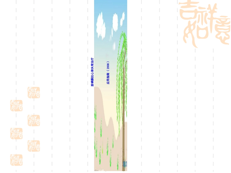 胺碘酮应用指南_第1页