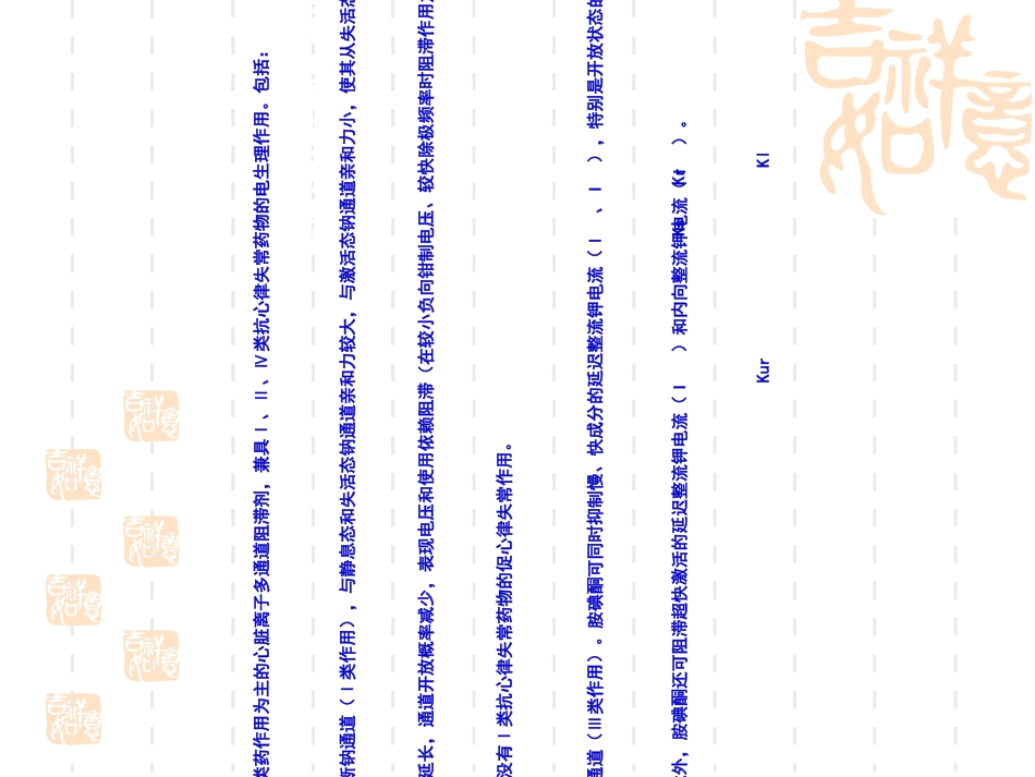 胺碘酮应用指南_第2页