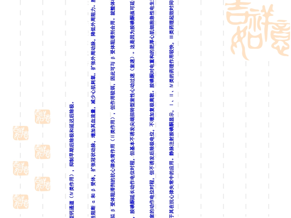 胺碘酮应用指南_第3页