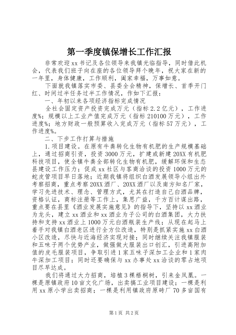 第一季度镇保增长工作汇报_第1页