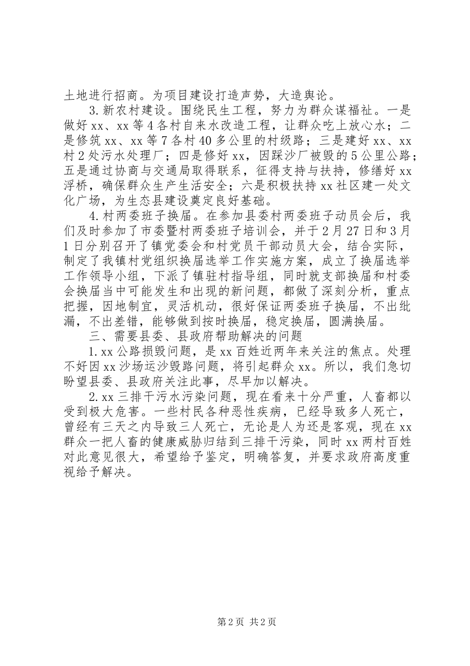 第一季度镇保增长工作汇报_第2页