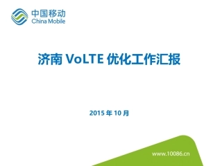 案例VoLTE优化经验汇报分析