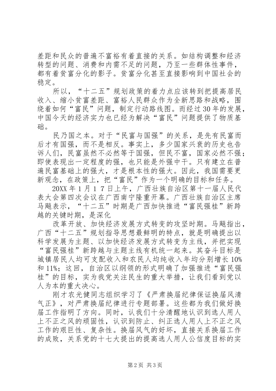 第一季度中心组理论学习心得体会_第2页