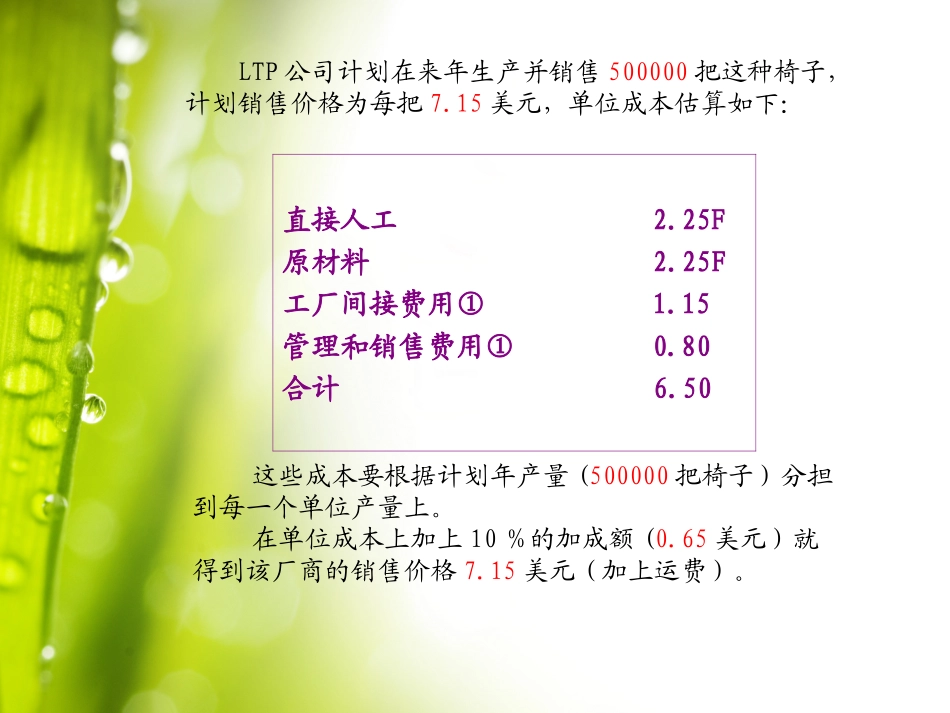 案例八成本分析_第3页