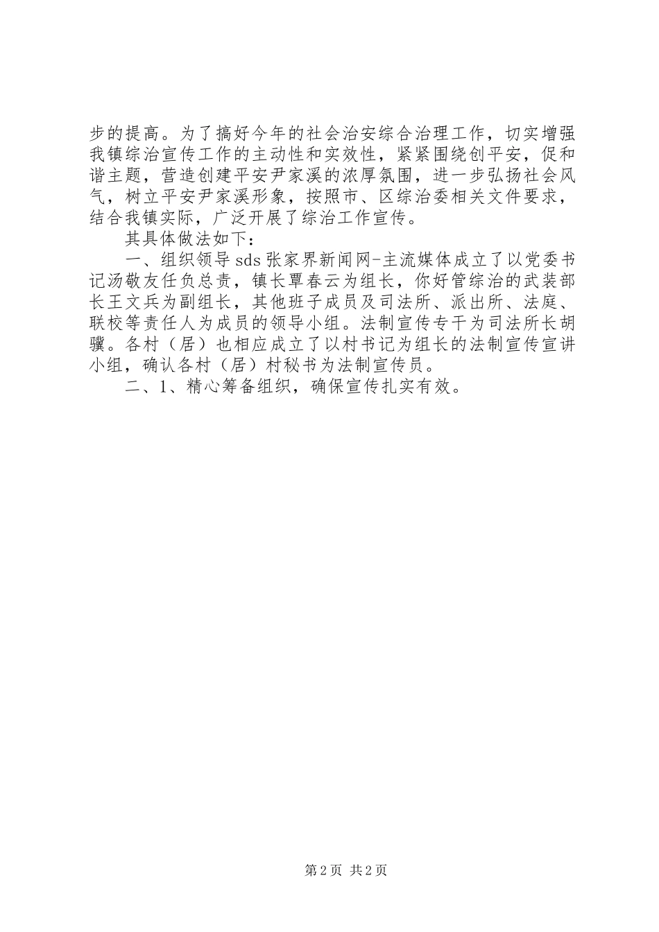 第一季度综治工作总结_第2页