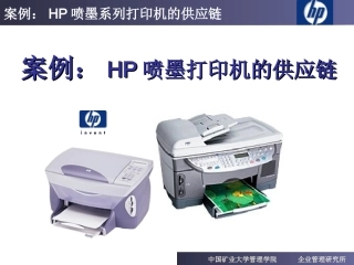 案例分析HP公司的供应链设计案例