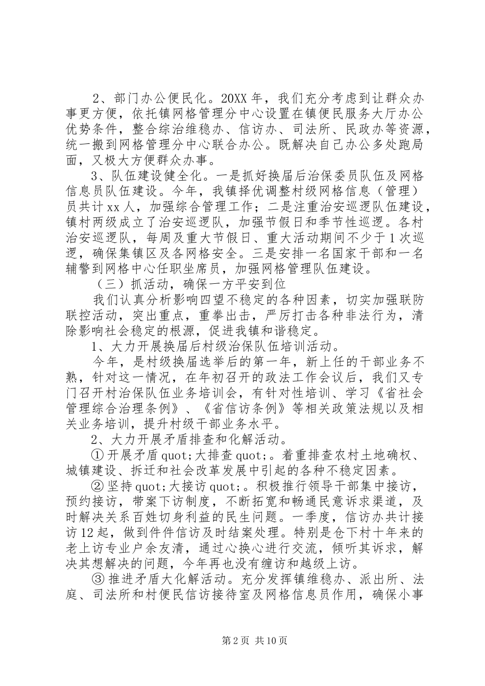 第一季度综治工作总结范文_第2页