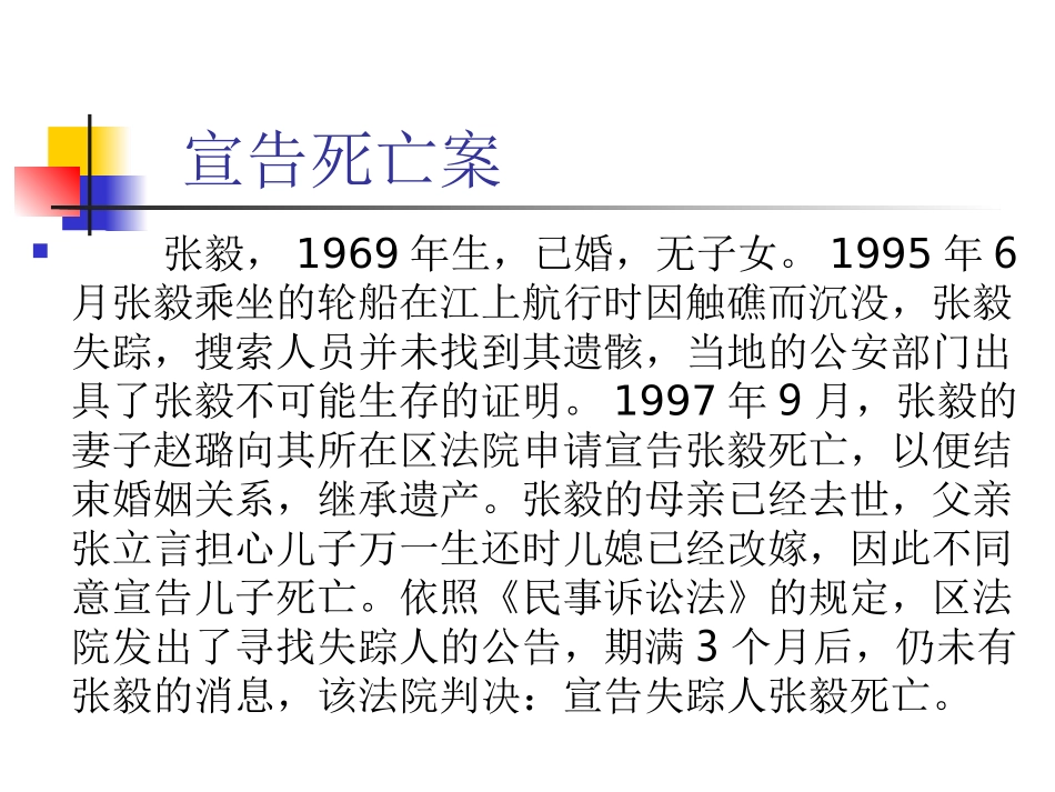 案例分析民法总论_第1页