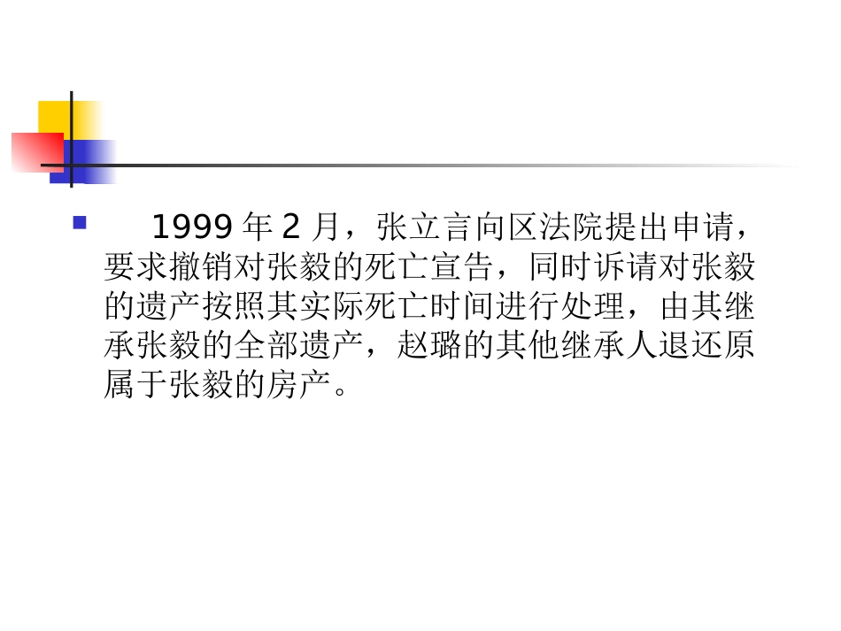 案例分析民法总论_第3页