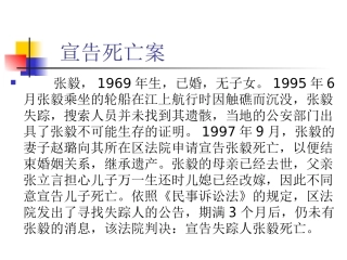 案例分析民法总论