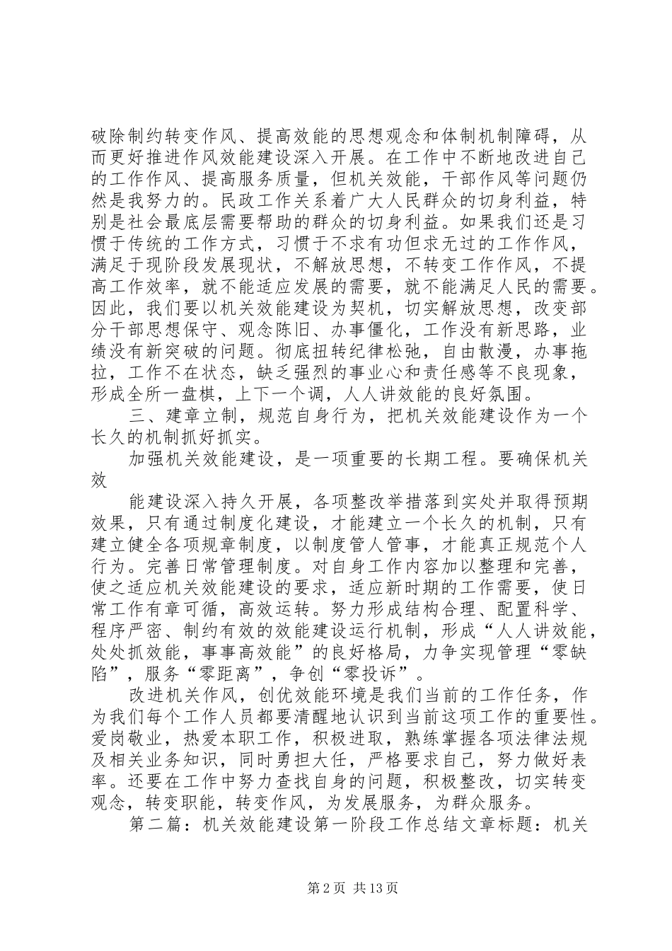 第一阶段机关效能建设心得_第2页