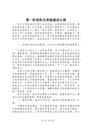 第一阶段机关效能建设心得