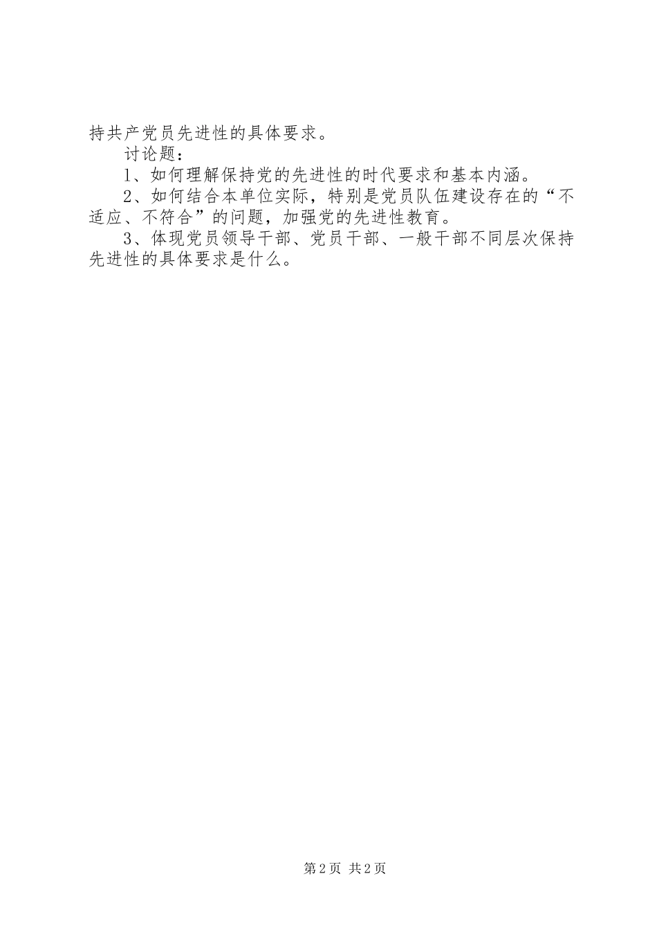 第一阶段集中学习专题安排_第2页