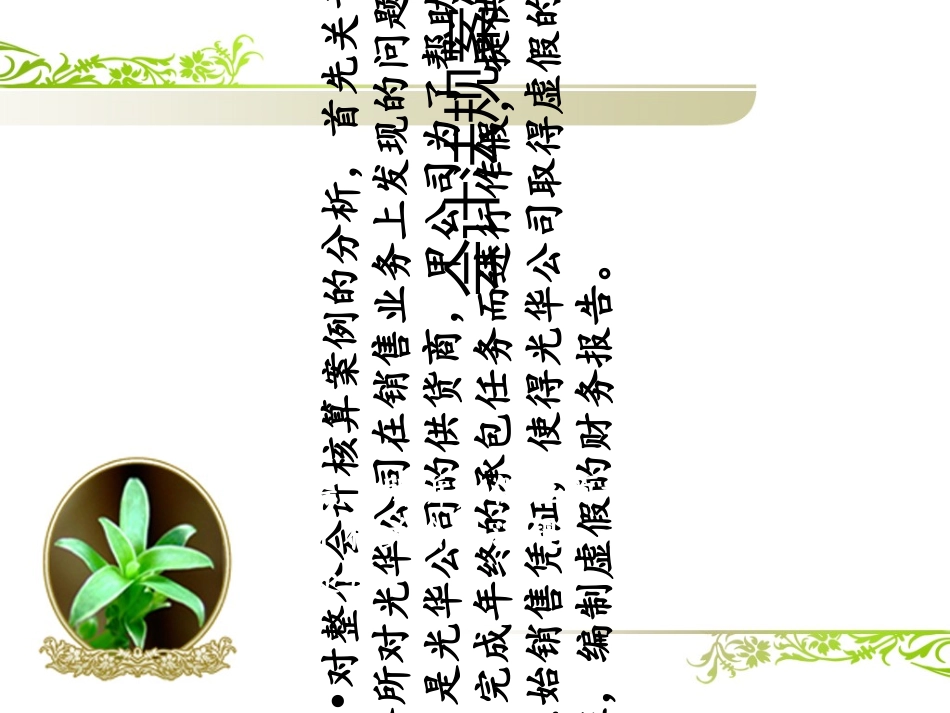 案例会计法规的案例分析_第3页