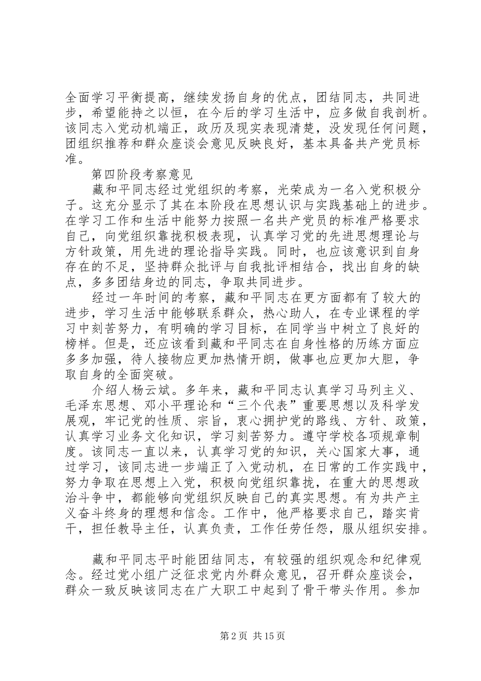 第一阶段考察意见_第2页