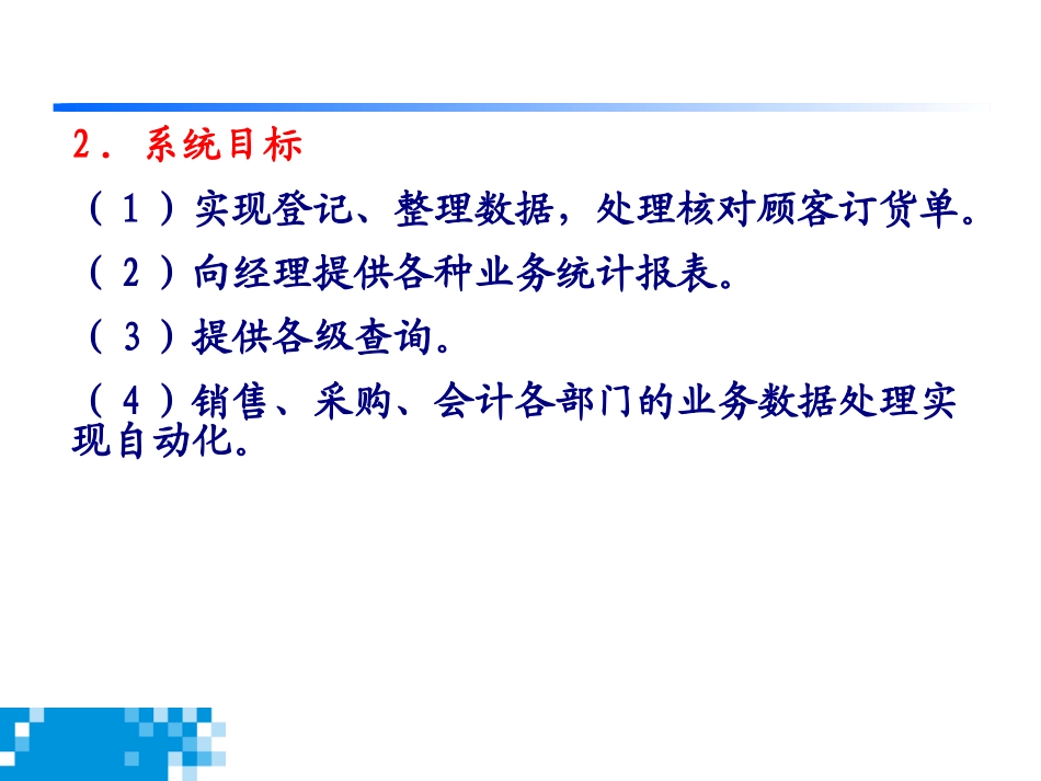 案例某百货商店信息系统分析_第2页