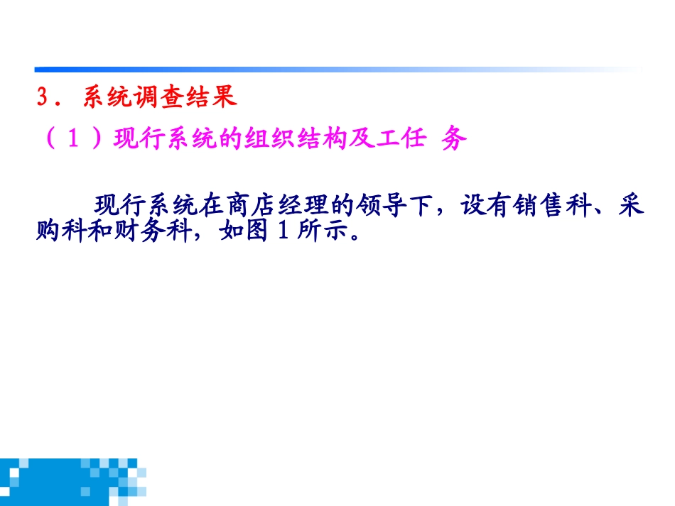 案例某百货商店信息系统分析_第3页
