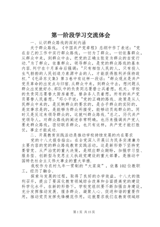 第一阶段学习交流体会
