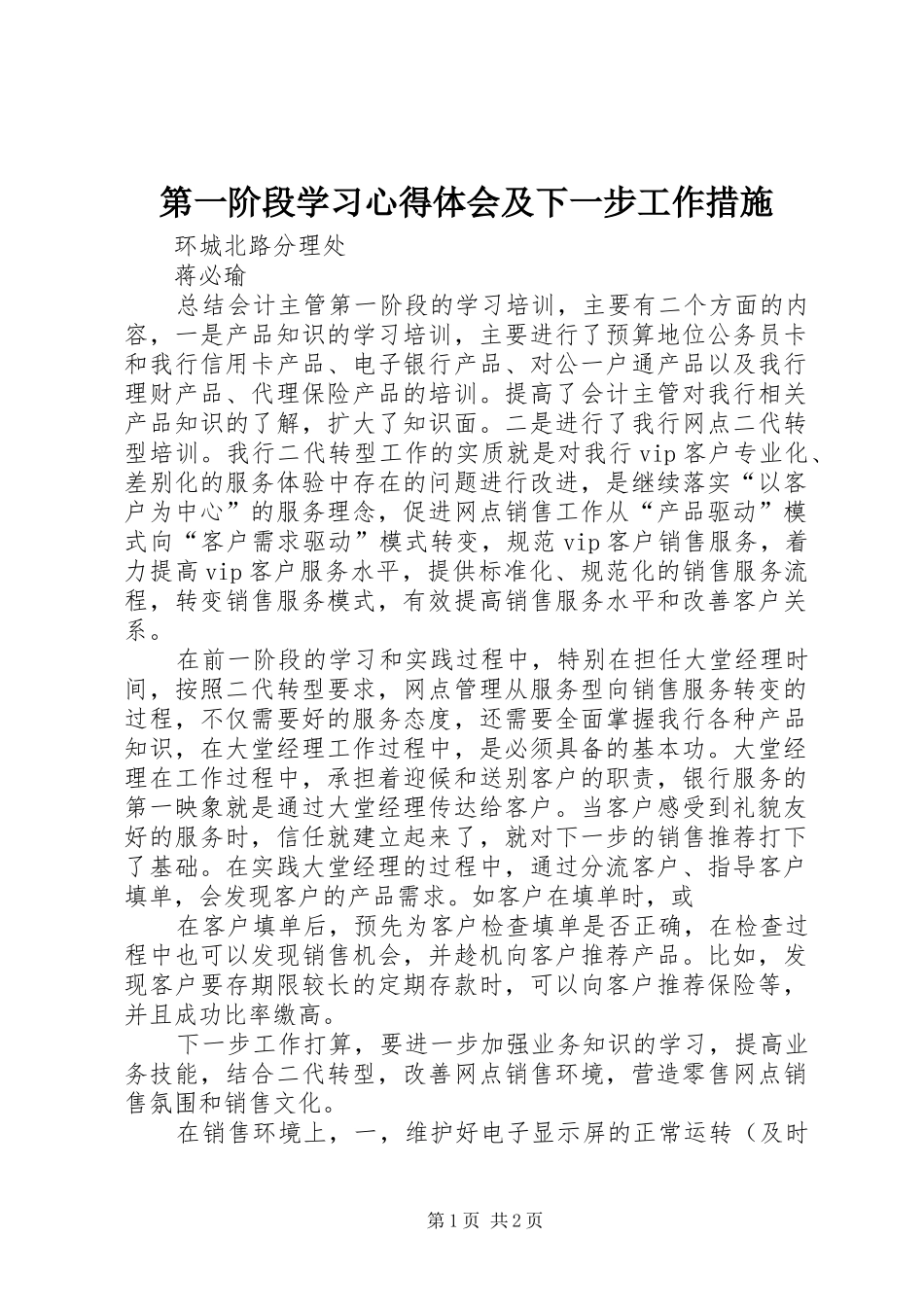 第一阶段学习心得体会及下一步工作措施_第1页