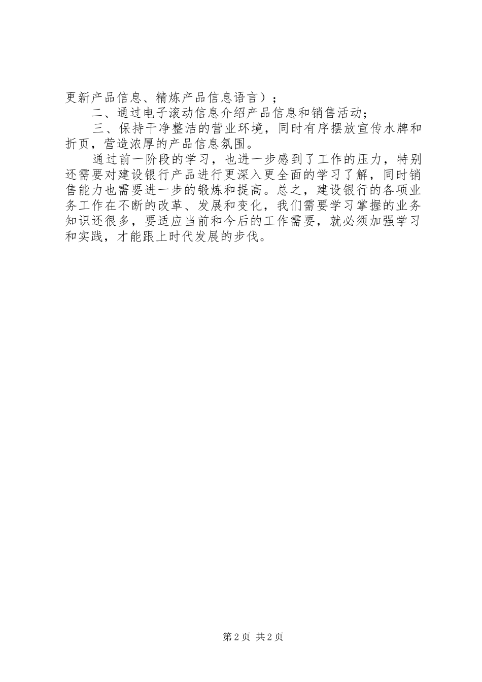 第一阶段学习心得体会及下一步工作措施_第2页