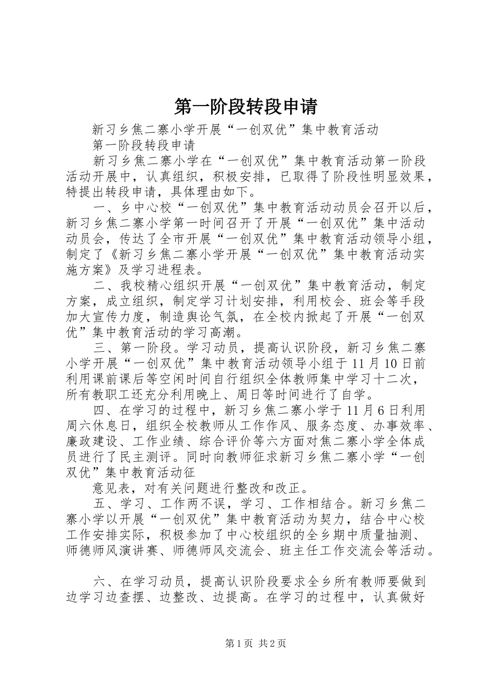 第一阶段转段申请_第1页