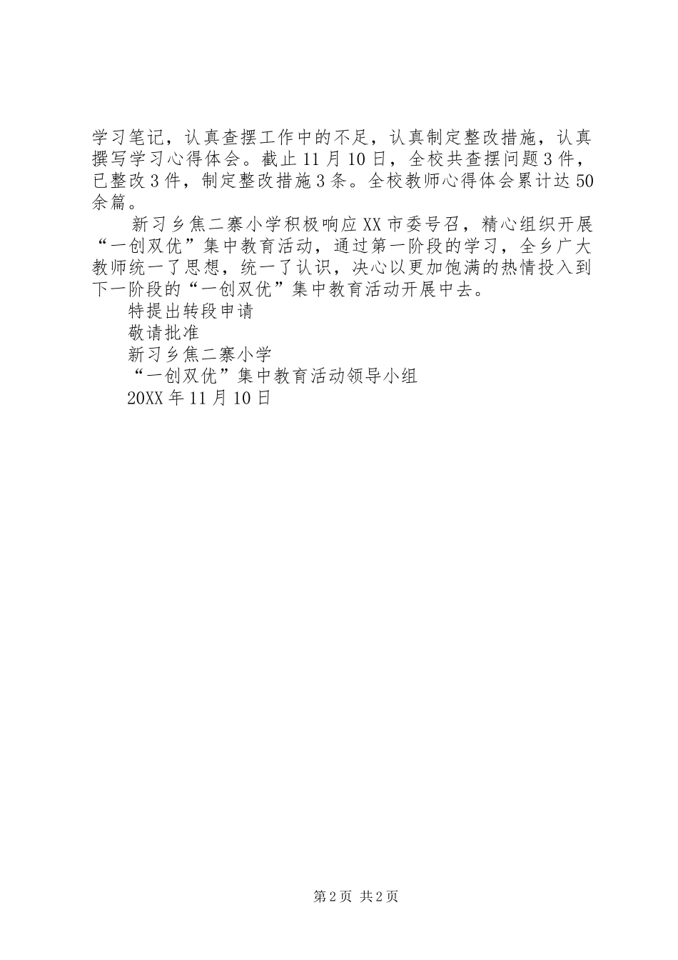 第一阶段转段申请_第2页