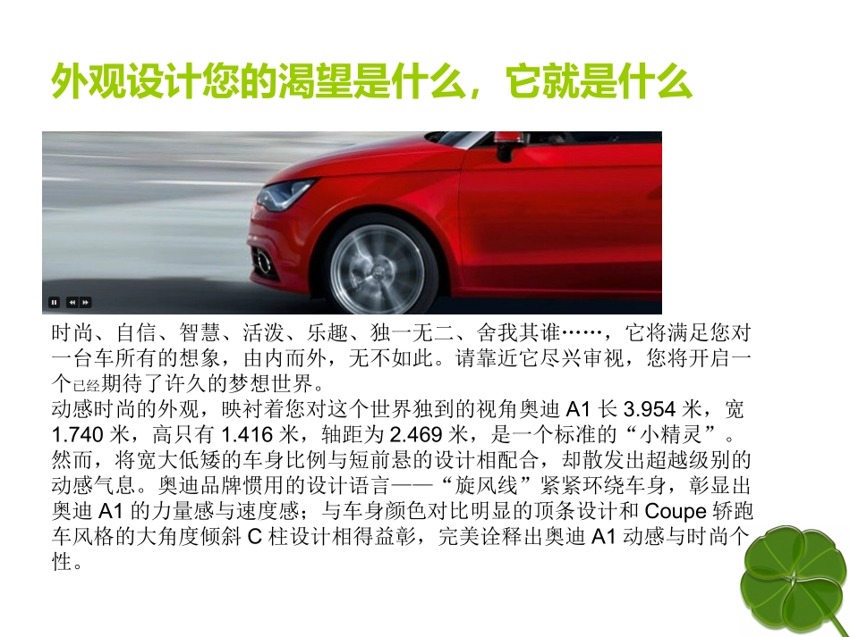 奥迪A1培训资料_第2页