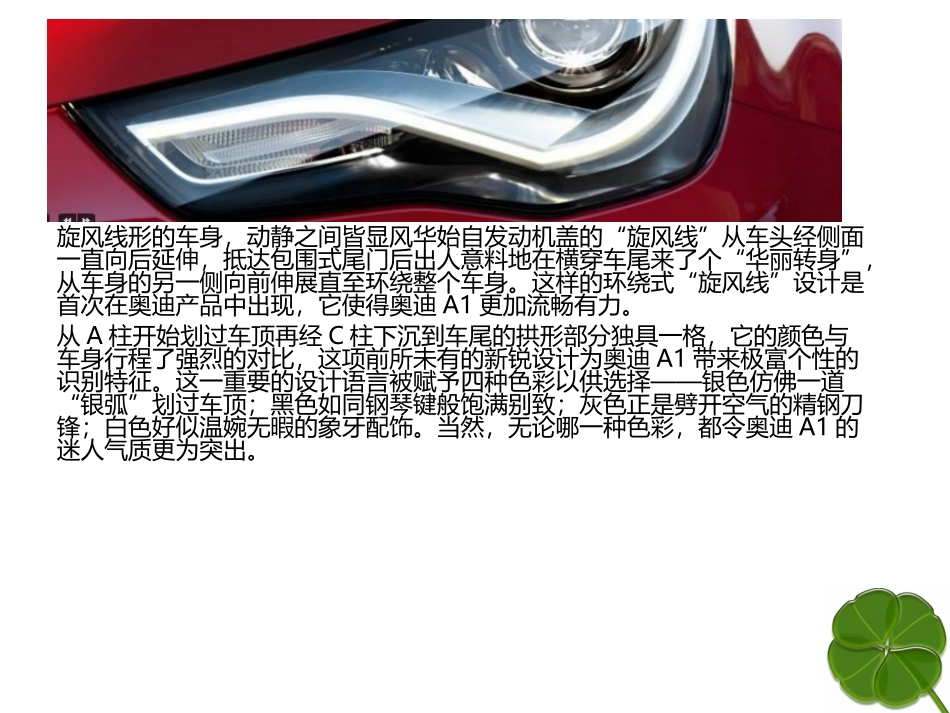 奥迪A1培训资料_第3页