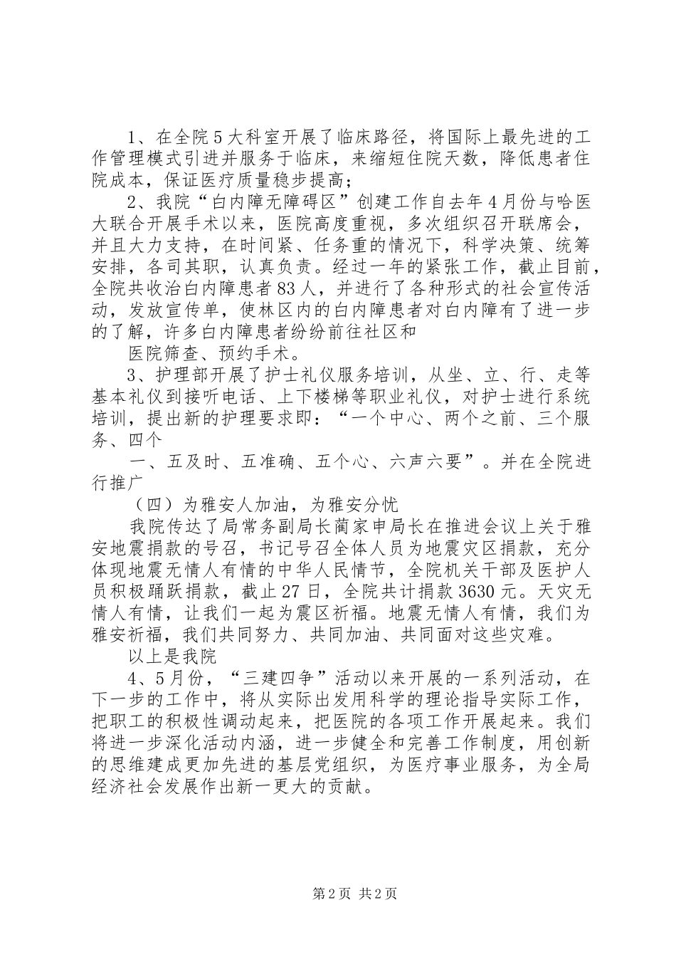 第一结段总结汇报_第2页