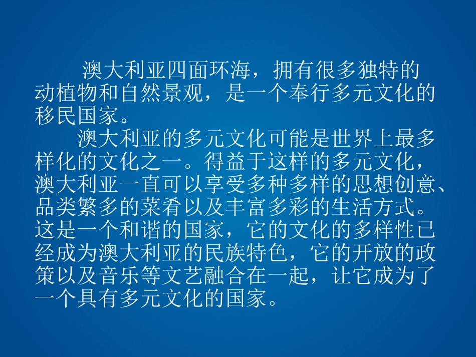 澳大利亚文化介绍结合概要_第2页