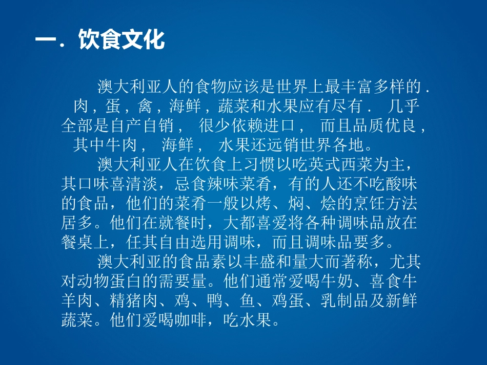 澳大利亚文化介绍结合概要_第3页