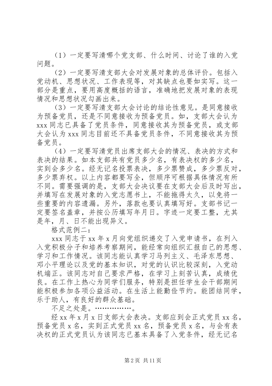 第一介绍人意见_第2页