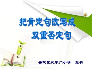 把肯定句改成双重否定句
