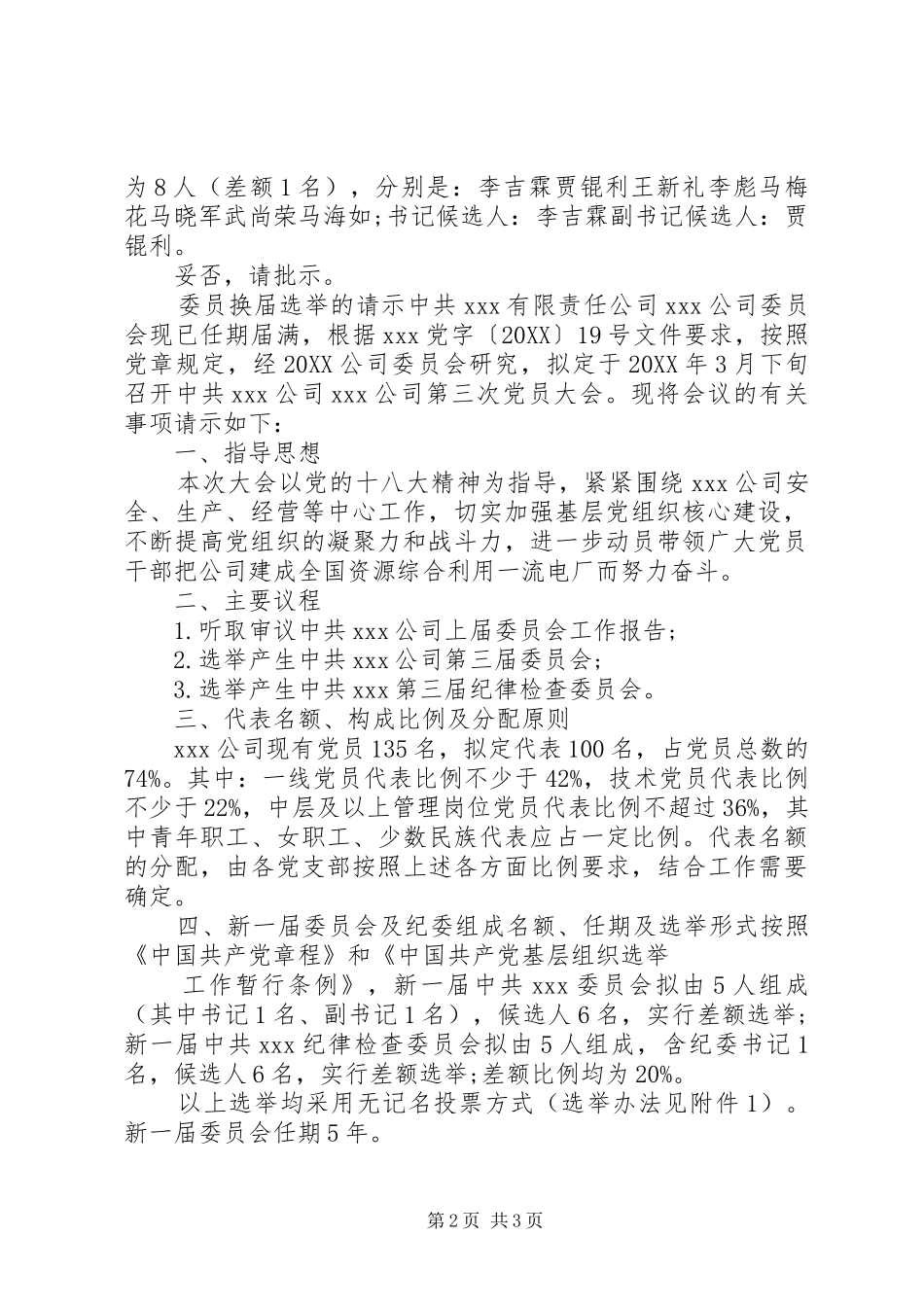 第一届党委选举请示_第2页