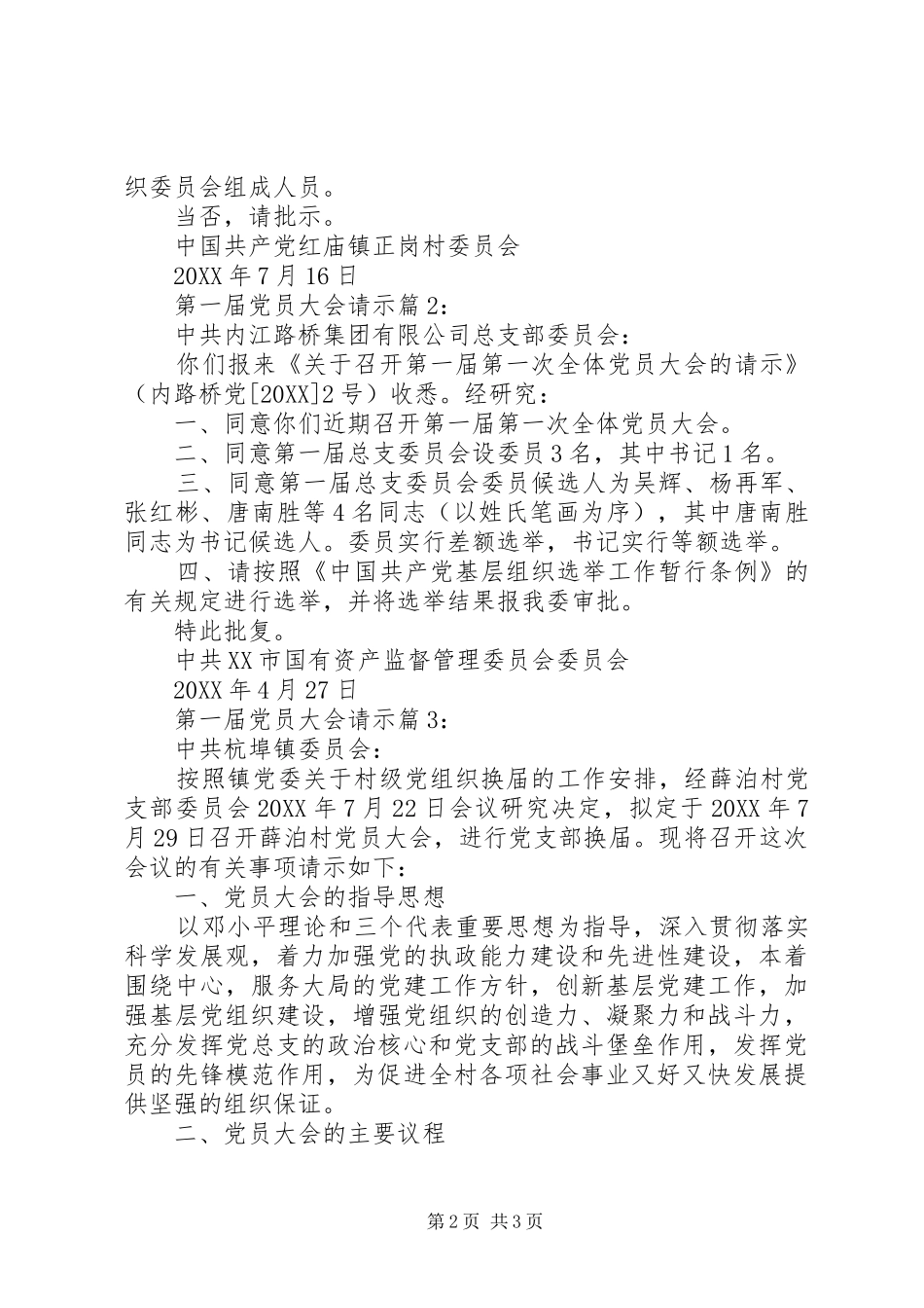 第一届党员大会请示_第2页