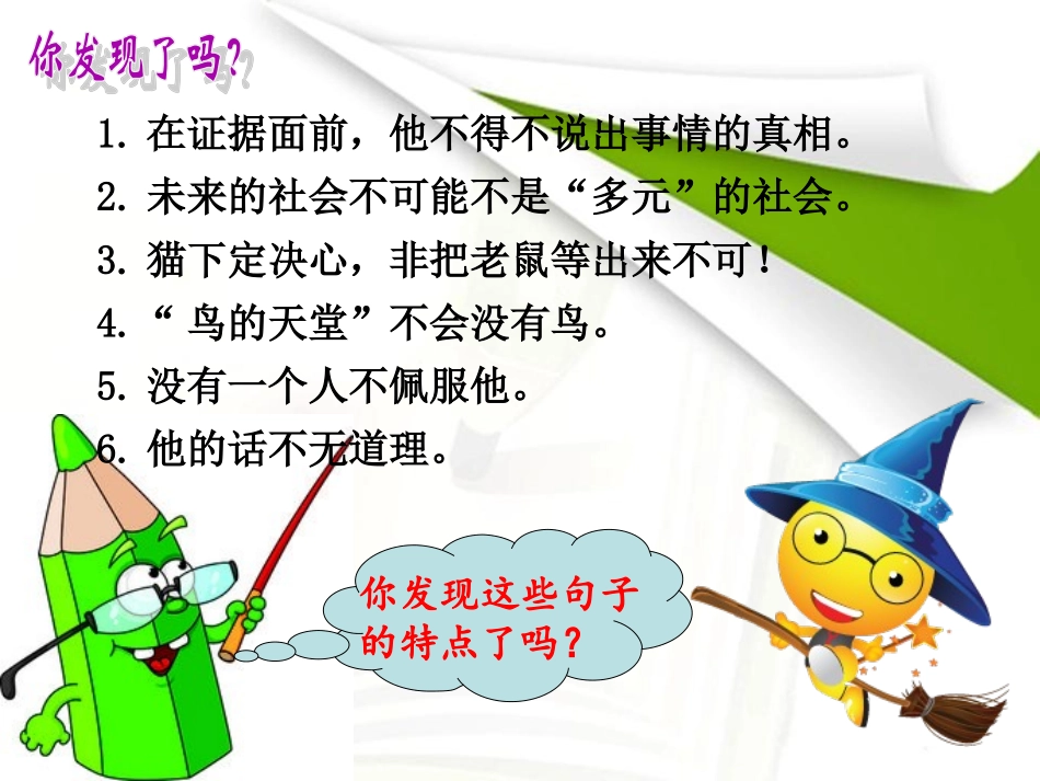 把肯定句改成双重否定句课件_第3页