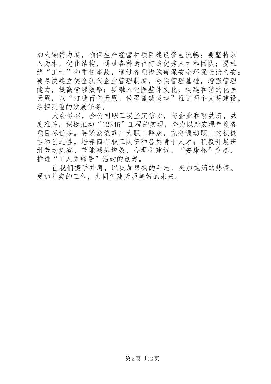 第一届二次职工代表大会决议_第2页