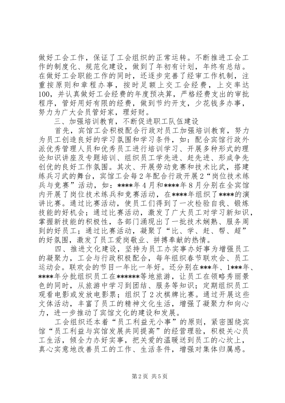 第一届工会换届会议工作报告_第2页