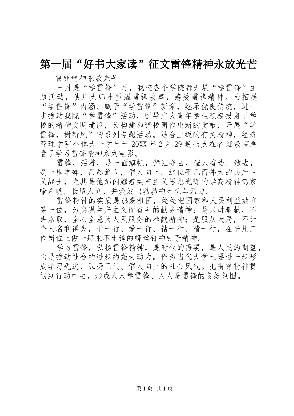 第一届好书大家读征文雷锋精神永放光芒_第1页
