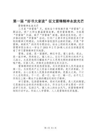 第一届好书大家读征文雷锋精神永放光芒