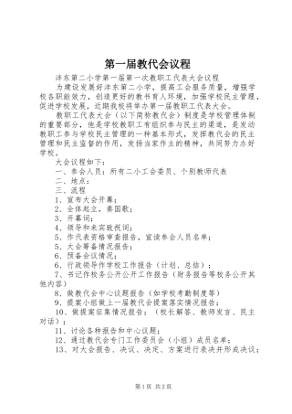 第一届教代会议程