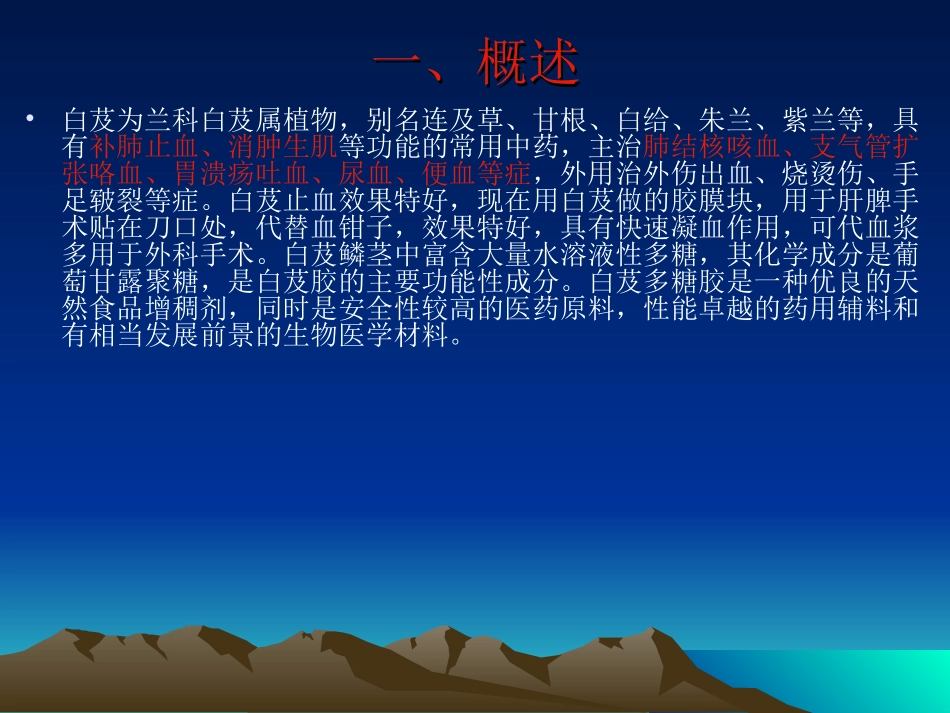 白芨栽培技术专题培训课件_第2页